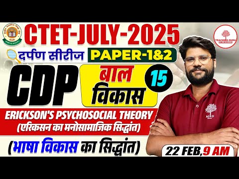 CTET CDP CLASSES 2025 | CTET CDP PAPER 1&2 | ERICKSON'S PSYCHOSOCIAL THEORY