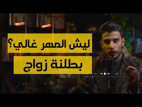 منو خرب الزواج؟ امك ؟ لو امها ؟ | اتزوج عاد | الحلقة 2