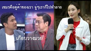 เกือบวางมวย  !  เป็นคุณจะเลือกมุมไหน การค้าขาย กับ ศักดิ์ศรีประเทศ (ท้าวกาดำ พากย์ไทย+อีสาน)