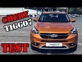 Chery Tiggo 7 Classic