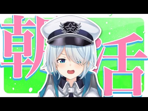 【朝活#309】今週も生きるおれたち優勝の集い【雪城眞尋/にじさんじ】