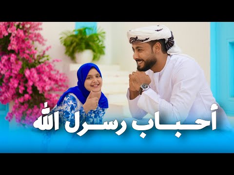 أحباب رسول الله بصوت المنشد احمد حسن الاقصري - والمنشدة ريتال احمد ( رغم كبر سني انا قلبي متأني )