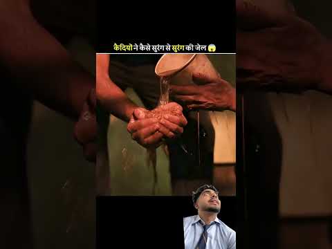 कैदियों ने कैसे सुरंग से सुरंग की जेल
#shortfeed
#shorts #gamtng