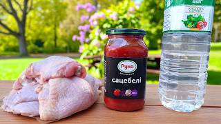 БЁДРА + САЦЕБЕЛИ + УКСУС = Лучший ужин!