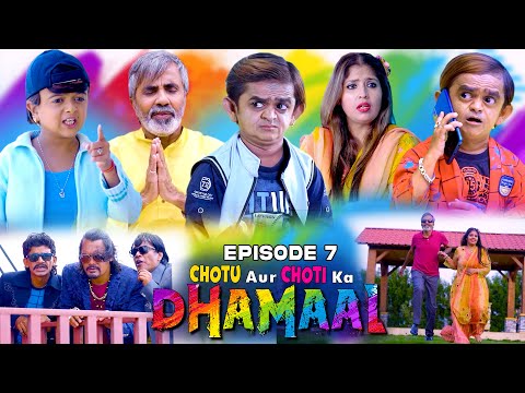 छोटू और छोटी का धमाल P7 | Chotu aur Choti ka DHAMAAL Part 7 | छोटू की धमाल comedy 2024