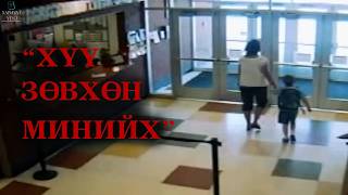 [Хариулт Үгүй] КАМЕРЫН БИЧЛЭГ, ОЙЛГОМЖГҮЙ ЗАХИДАЛ...