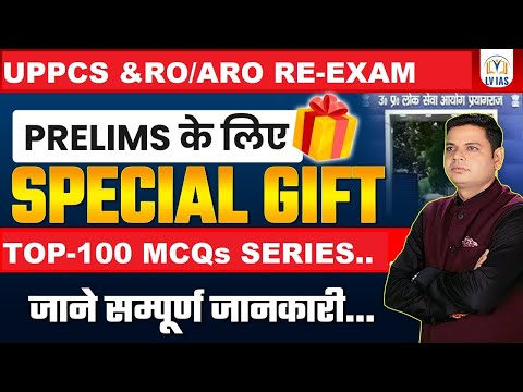 FREE CLASS-प्रारम्भ  UPPCS &RO/ARO स्टूडेंट्स के लिए विशेष सन्देश !ये जरूर देख ले?बैच की जानकारी