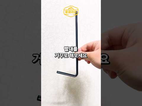 거꾸로 하면 좋은 꿀팁 5가지