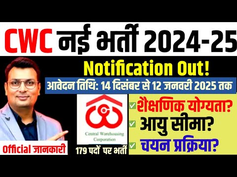 mp new Bharti 2024। mp new vacancy 2024। mp online Bharti 2024। mpgovtjob। CWC vacancy 2024–25