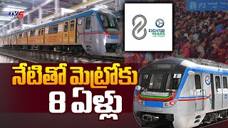 8 ఏళ్లు.. 80 కోట్ల మంది.. Hyderabad Metro Completes 8 Years | TV5 Special Report On Hyderabad Metro