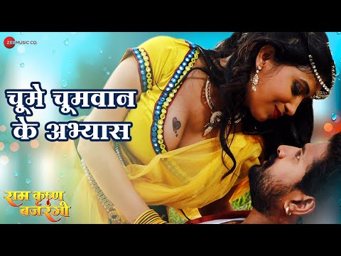 #riteshpandey #amritapandey चूमे चूमवान के अभ्यास Chume Chumawan Ke Abyaas | Ram Krishna Bajrangi