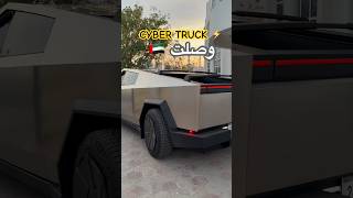 CYBER TRUCK ⚡️وصلت 🇦🇪