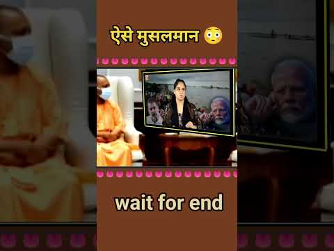ऐसे मुसलमान 😳 | #punjab #musalman #yogiadityanath #trending #news