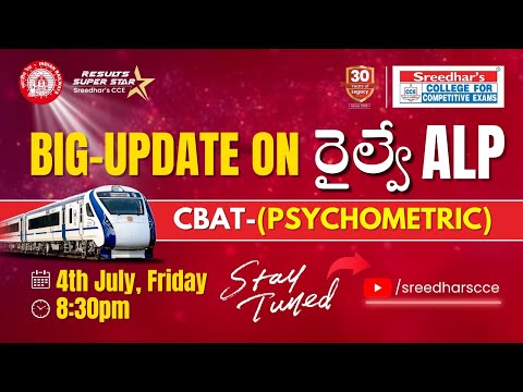 రైల్వే RRB ALP BIG UPDATE ON CBAT - ( PSYCHOMETRIC ) | SREEDHAR'S CCE