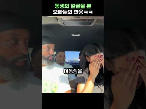 여동생을 보고 절대 웃으면 안돼!ㅋㅋ #shorts #동생 #웃참