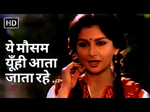 ये मौसम यूँही आता जाता रहे | Yeh Mausam Yunhi | Suresh Wadkar, Asha Bhosle | 80s Romantic Song