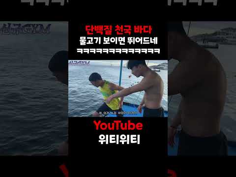 단백질 천국인 바다 ㅋㅋㅋㅋㅋㅋ 물고기만 보이면 뛰어드넼ㅋㅋㅋㅋㅋㅋ