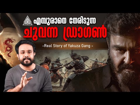 ആരാണ് Yakusa Gang കൾ ! in Malayalam | Like a Dragon: Yakuza | Japanese History | Anurag Talks