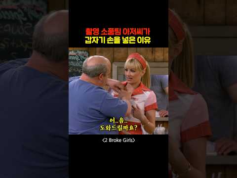 촬영 소품팀 아저씨가 갑자기 손을 넣은 이유