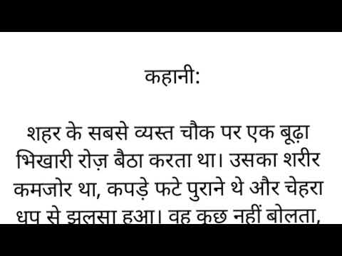 भूखे भिखारी की भूख और अमीर रसोइया का घमंड | दिल छू लेने वाली नैतिक कहानी