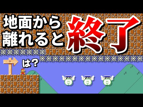 ジャンプ禁止で飛んでるPOWを渡るコースがヤバ過ぎるwww 『マリオメーカー2』