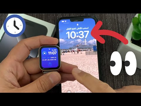 ‏ميزة خفية في Apple Watch | ميزة تقديم الوقت في Apple Watch