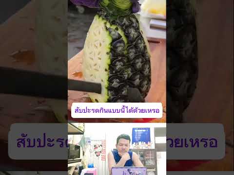 #ของกินเล่น #food #streetfood #fruit #thaifood #family