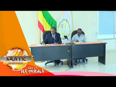 የእናት ፓርቲ ክስ፣ጥር 26,2017 What's New Feb 03, 2025