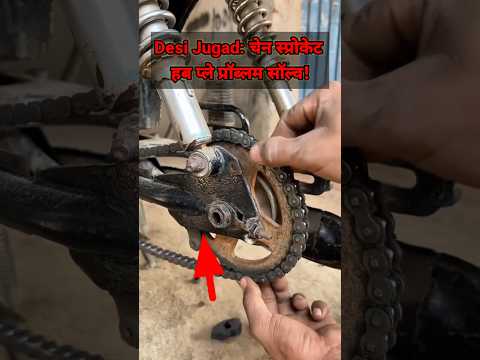 💥Desi Jugad Chain Sprocket Hub Play Problem Solved ?
