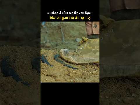 कमांडर ने मौत पर पैर रख दिया, फिर जो हुआ सब दंग रह गए #shorts