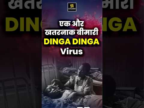 Dinga Dinga Virus in Uganda #shorts | Pratap Sir