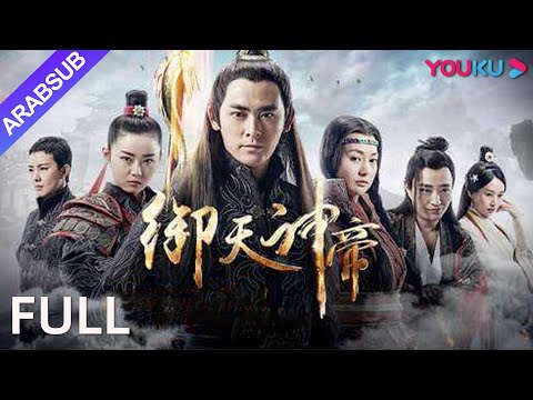 [الإمبراطور الخالد 2:أسورا، إله سفك الدماء]｜Imperial God Emperor 2｜الحب الممنوع بين الإنسان والشيطان