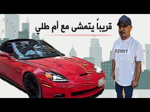 مرتبط مع الشباب 😂