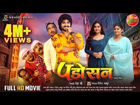 #Padosan - पड़ोसन || #Pradeep Pandey "Chintu", #Kajal Raghwani, Neha Shree || Bhojpuri Full Movie