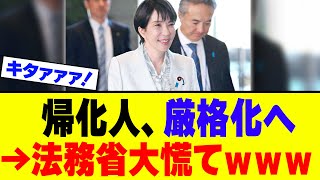 【衝撃】高市さん、ついに国籍取得を厳格化へ！！！