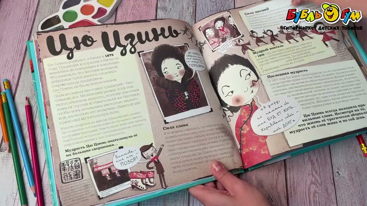 Книга Фантастические женщины которые изменили историю - видео Книга Фантастические женщины которые изменили историю - видео