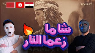 CHAAMA X FOURAT - شاما زعما النار |🇲🇦 🇹🇳 🇪🇬 | With DADDY & SHAGGY