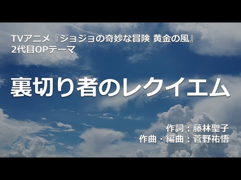 【カラオケ】裏切り者のレクイエム／ハセガワダイスケ【高音質 カラオケ 練習用】