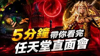 薩爾達傳說時之笛回來了？《The Duskbloods 黃昏血族》＋《Deltarune 三角符文》第5章！5分鐘看完任天堂直面會！