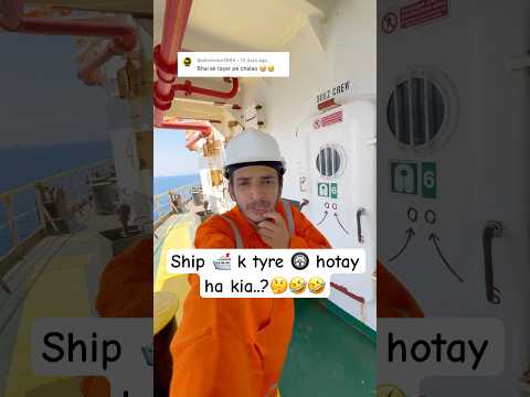 Ship 🛳️ k tyre 🛞 hotay ha kia..?🤔🤣 #explore #merchantnavy #shiplife #travel  #ocean