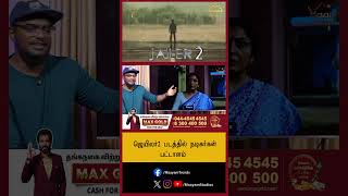 ஜெயிலர்2 படத்தில் நடிகர்கள் பட்டாளம் !