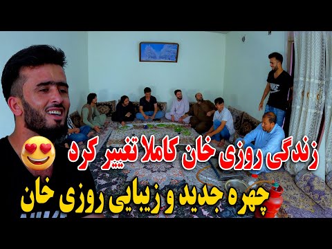 امروز زندگی روزی خان را کاملا تغیر دادیم - چهره جدید و نورانی روزی بای😍😎