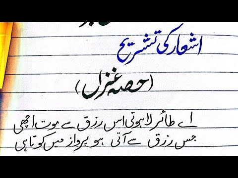 Nazam aur Ghazal ki Tashreeh- Urdu Best ✨Presentation for Board Exams 2025-Cut Marker Handwriting