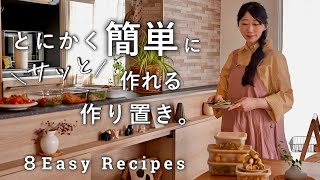 簡単すぎる！さっと作れる作り置き｜暑いキッチンに立つのは最短！｜夏野菜たっぷり節約献立が叶うご飯