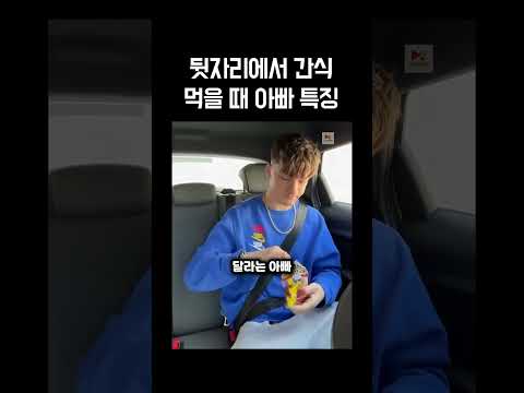 뒷자리에서 간식 먹을 때 아빠 특 ㅋㅋㅋㅋㅋㅋㅋㅋㅋㅋㅋㅋㅋㅋㅋㅋㅋㅋㅋㅋㅋㅋㅋㅋㅋㅋㅋㅋㅋㅋㅋㅋㅋㅋㅋㅋㅋㅋㅋㅋㅋㅋㅋㅋㅋㅋㅋㅋㅋㅋㅋㅋㅋㅋㅋㅋㅋㅋㅋㅋㅋㅋㅋㅋ