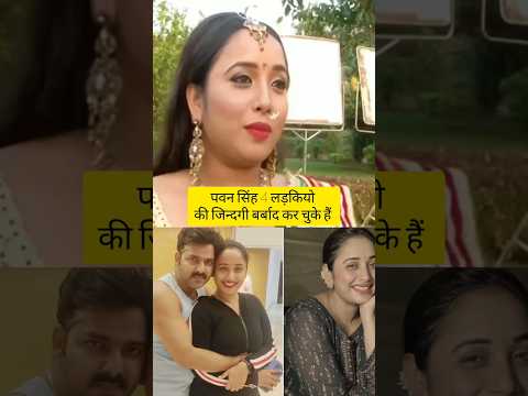 रानी चटर्जी ने पवन सिंह को रेल दिया #bhojpuri #khesarilalyadav #pawansingh #trending #shortvideo