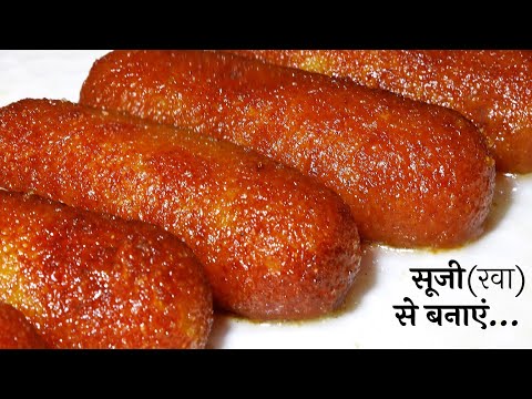 सूजी (रवा) से बनाएं इतने पर्फ़ेक्ट सोफ़्ट और रसीले गुलाब जामुन की कोई पहचान ही ना पाए-Suji Gulab Jamun