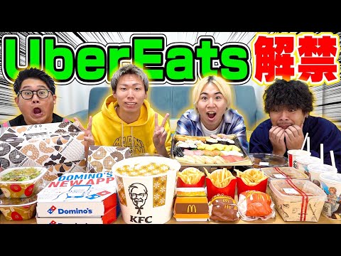 1年間禁止してた「UberEats」を解禁します。