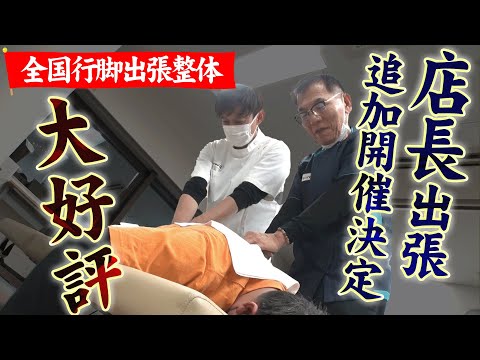 【追加開催！】骨盤先生の店長達が全国に出張!! 店長クラスの施術が受けられる大チャンス！今回の地区は…？