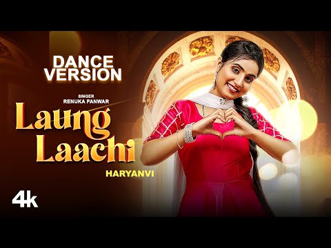 Laung Laachi - Renuka Panwar Dance Version | New Haryanvi Songs | T-Series Haryanvi